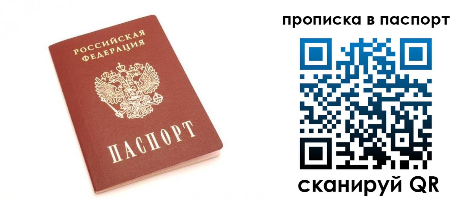 прописка для работы в Протвино